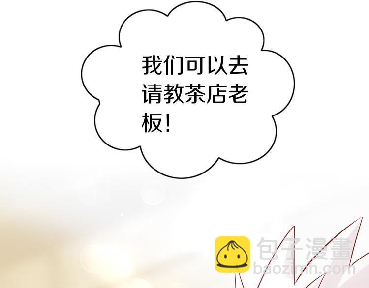 第175话 茶老板的营销学(1/2)-第176话