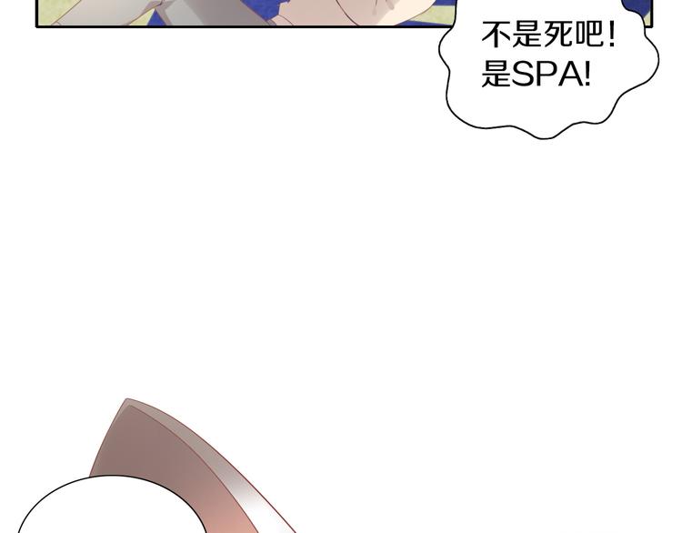 貓爪之下 - 第179話 SPA(1/2) - 1