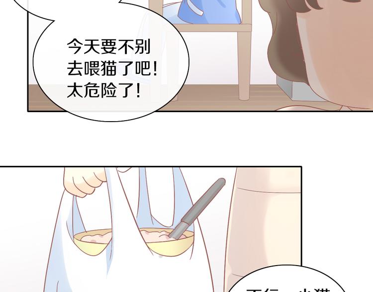 貓爪之下 - 第185話 最初的愛(1/2) - 4