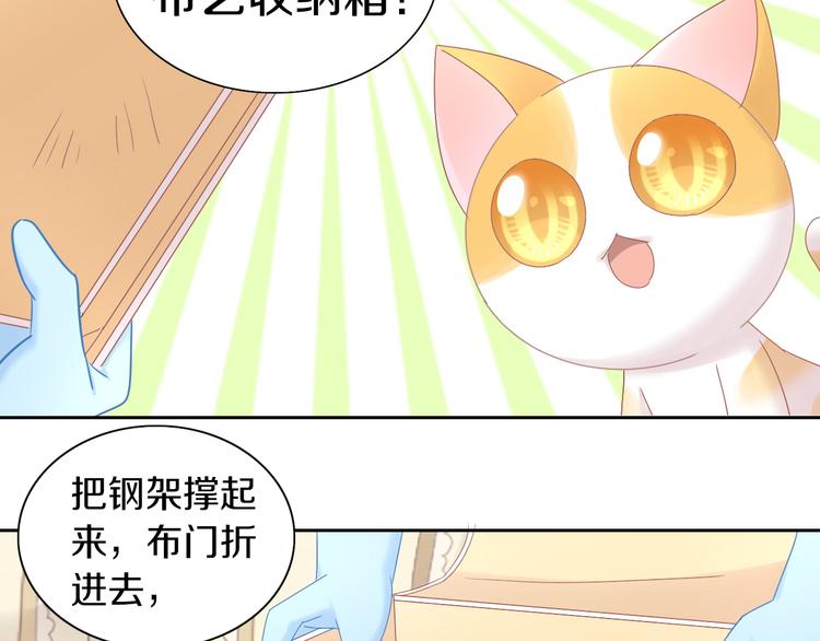 貓爪之下 - 第187話 暖暖的窩(1/2) - 4