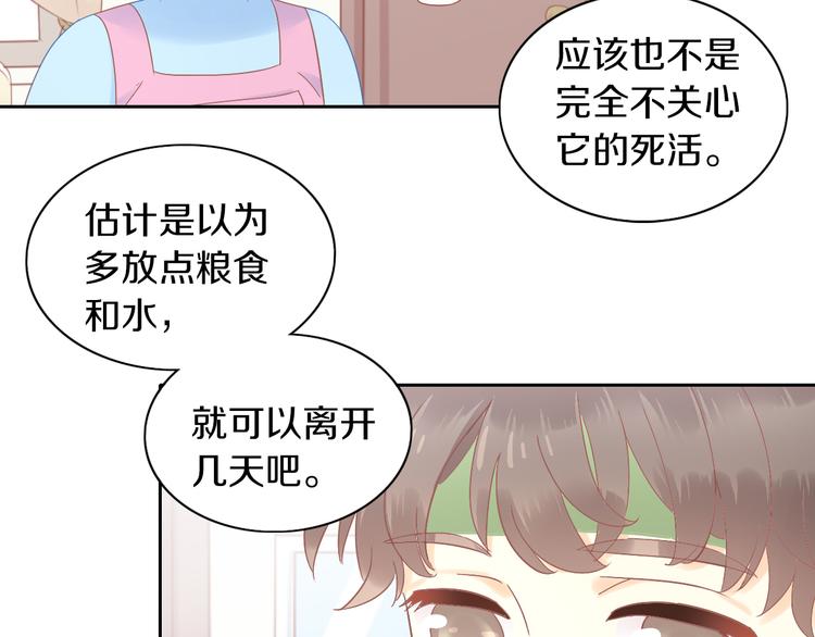 貓爪之下 - 第189話 雜物堆裡的它(2/2) - 1