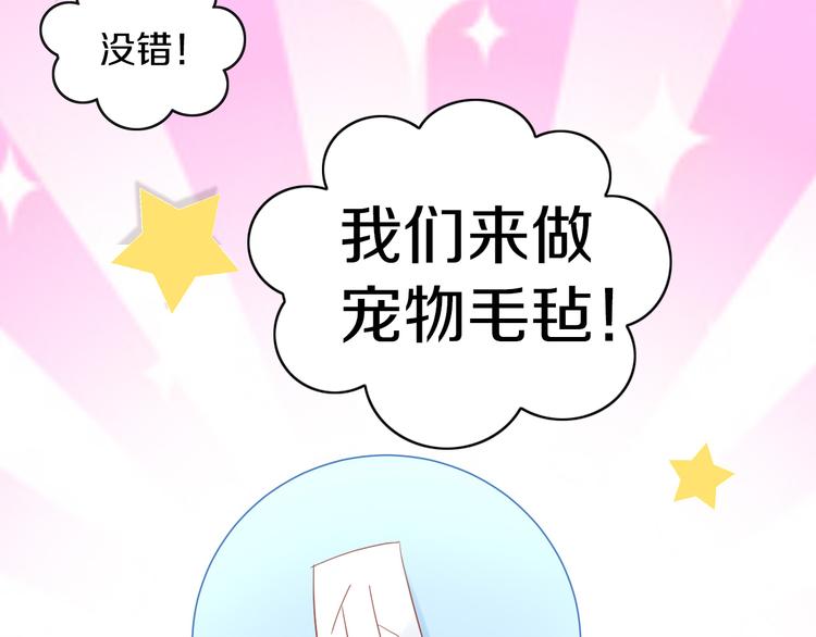 第195话  宠物毛毡(1/2)-第196话