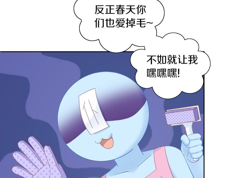 第195话  宠物毛毡(1/2)-第196话