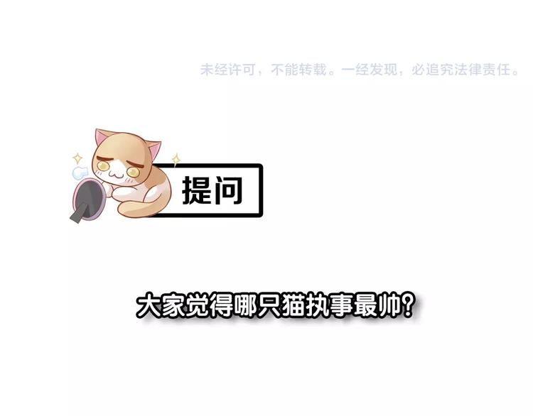 貓爪之下 - 第34話 貓執事（上）(2/2) - 3