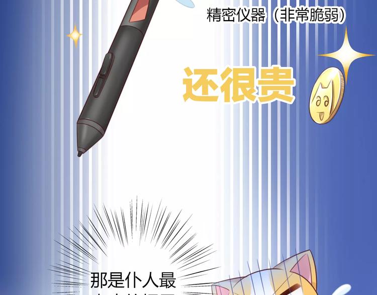 貓爪之下 - 第44話 女王屬性？(2/3) - 8