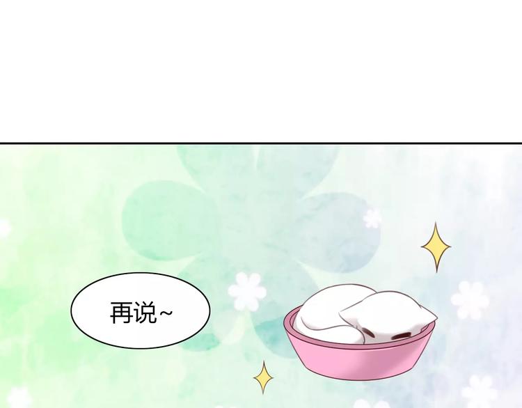 貓爪之下 - 第44話 女王屬性？(2/3) - 8