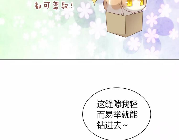 貓爪之下 - 第44話 女王屬性？(2/3) - 2