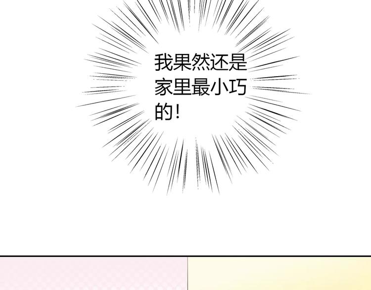貓爪之下 - 第44話 女王屬性？(2/3) - 2