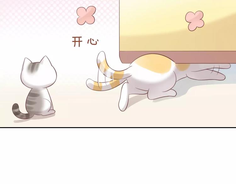 貓爪之下 - 第44話 女王屬性？(2/3) - 3