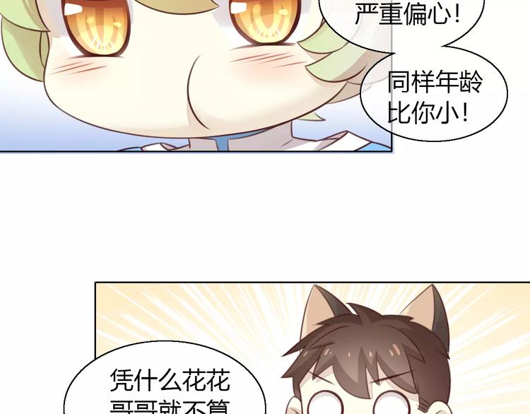 貓爪之下 - 第46話 突然的不捨！(2/2) - 4