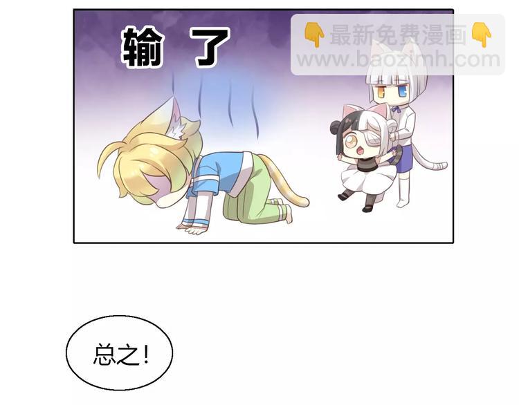 貓爪之下 - 第46話 突然的不捨！(2/2) - 2