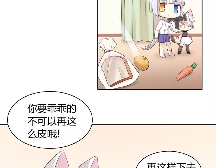 貓爪之下 - 第46話 突然的不捨！(2/2) - 7