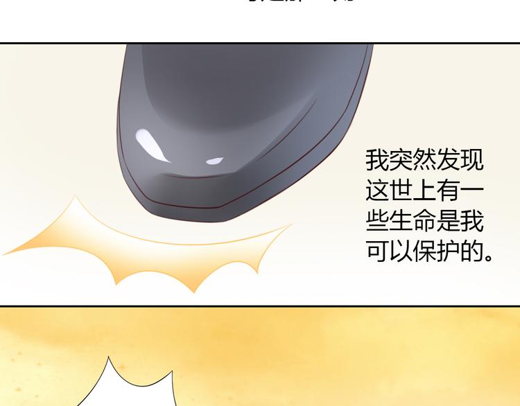 貓爪之下 - 第54話 做你的英雄(2/2) - 4