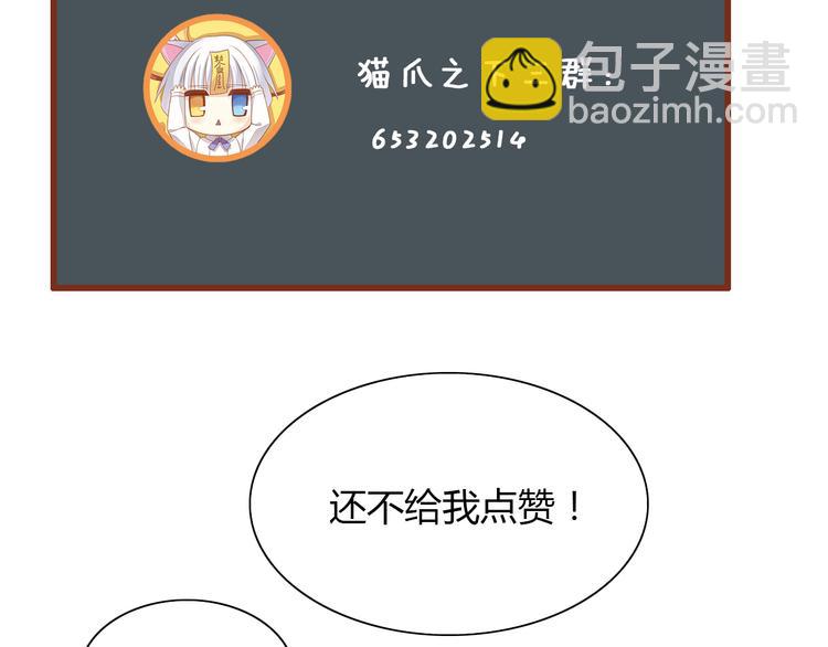 貓爪之下 - 第54話 做你的英雄(2/2) - 3