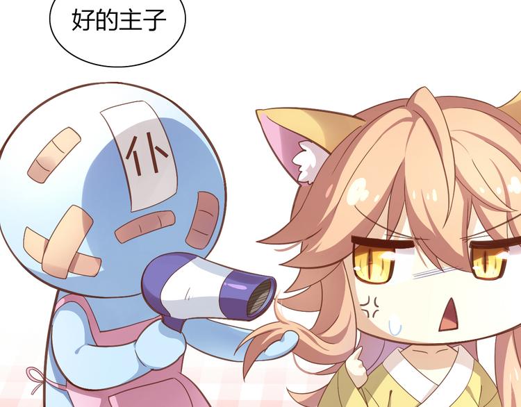 貓爪之下 - 第54話 做你的英雄(2/2) - 4