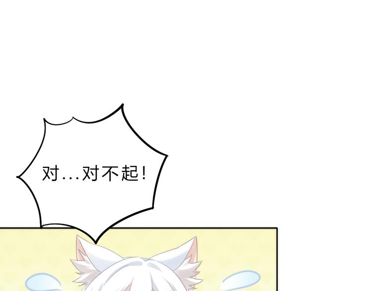 貓爪之下 - 第64話 不速之客(2/2) - 2