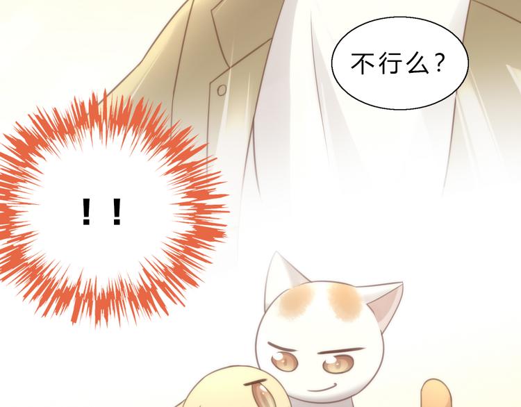 貓爪之下 - 第64話 不速之客(2/2) - 3