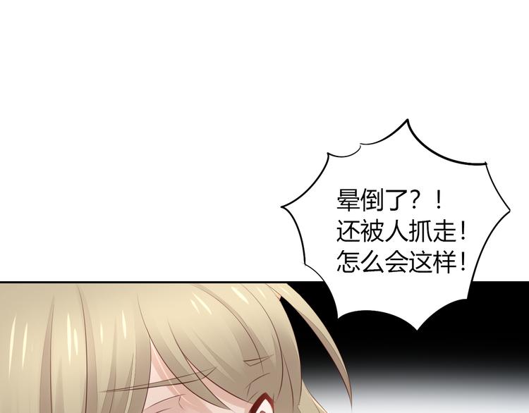 貓爪之下 - 第67話 挽救(3/3) - 6