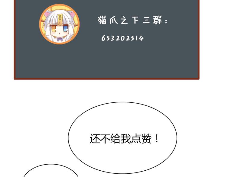 貓爪之下 - 第67話 挽救(3/3) - 2