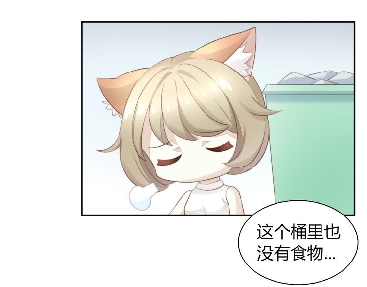 貓爪之下 - 第67話 挽救(2/3) - 7