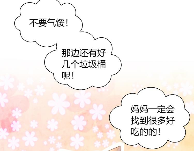 貓爪之下 - 第67話 挽救(2/3) - 1