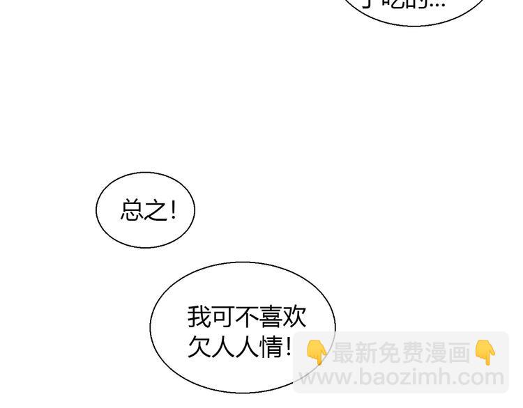 貓爪之下 - 第67話 挽救(2/3) - 5
