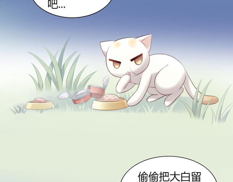 貓爪之下 - 第67話 挽救(2/3) - 4