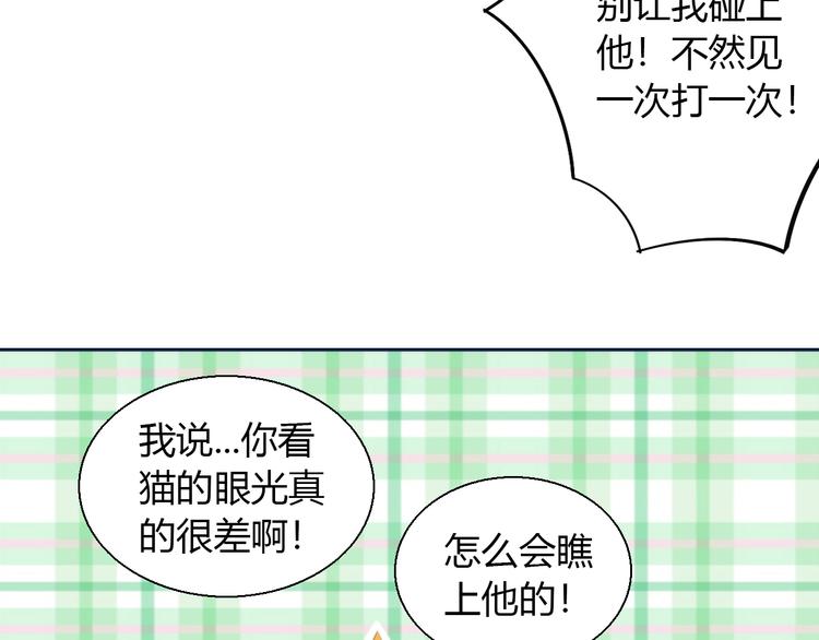 貓爪之下 - 第67話 挽救(2/3) - 3