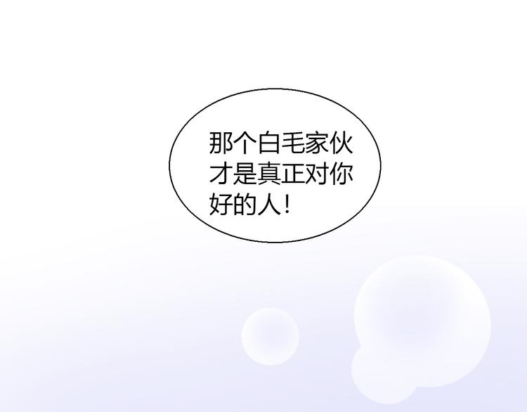 貓爪之下 - 第67話 挽救(2/3) - 7