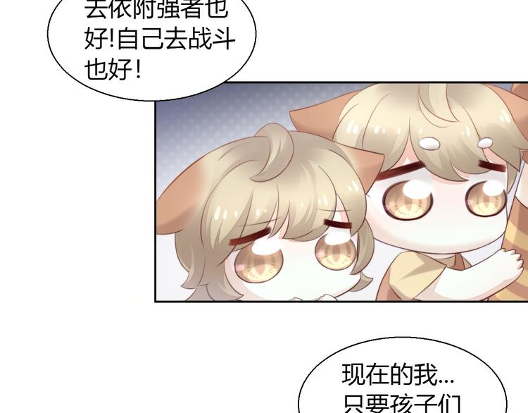 貓爪之下 - 第67話 挽救(2/3) - 8