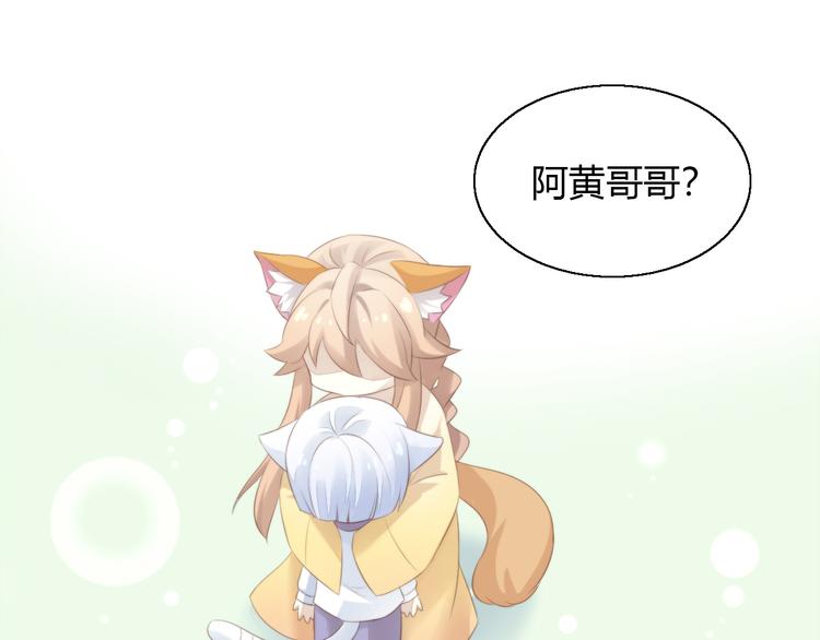 貓爪之下 - 第71話 屬於你的幸福(2/2) - 5