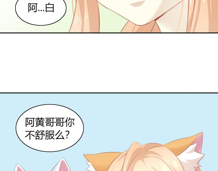 貓爪之下 - 第71話 屬於你的幸福(2/2) - 2