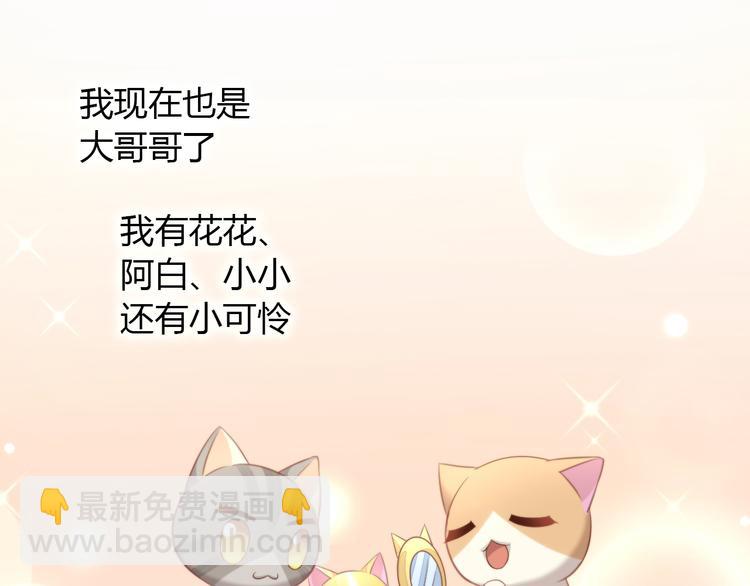 貓爪之下 - 第71話 屬於你的幸福(2/2) - 1