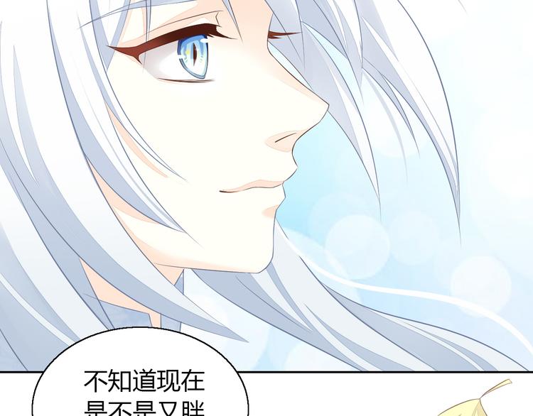 貓爪之下 - 第71話 屬於你的幸福(2/2) - 4