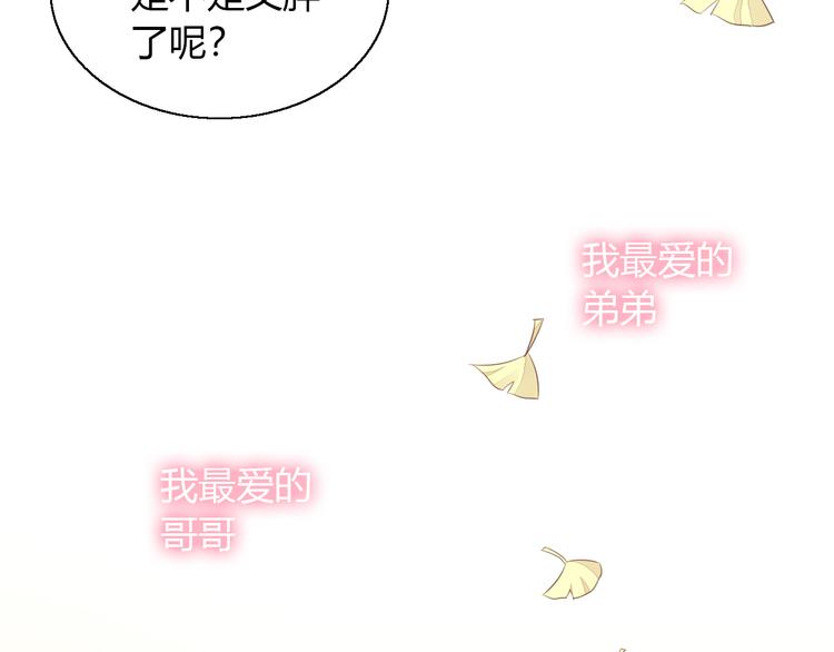 貓爪之下 - 第71話 屬於你的幸福(2/2) - 5