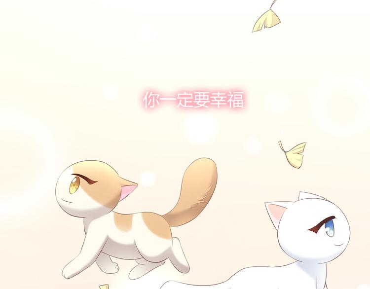 貓爪之下 - 第71話 屬於你的幸福(2/2) - 6