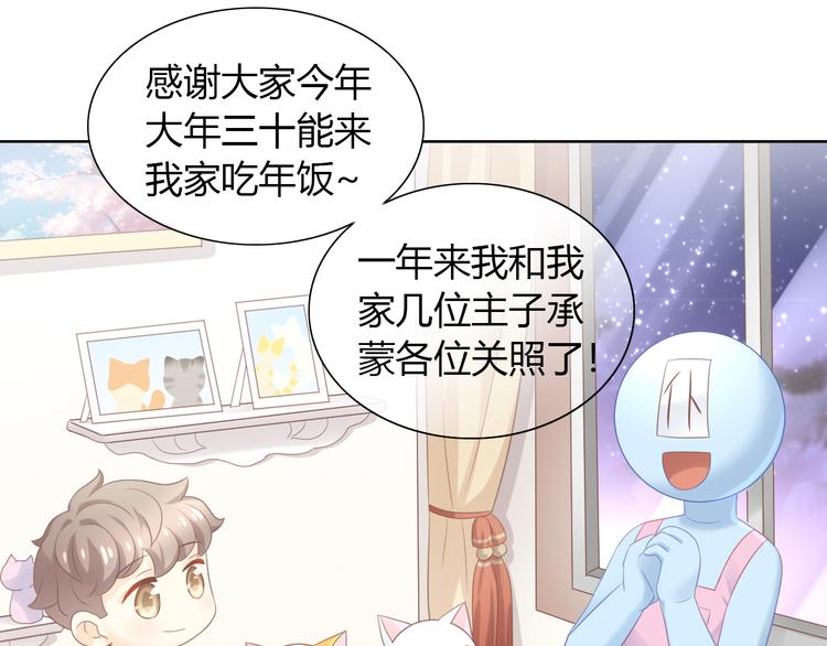 貓爪之下 - 第83話 歲歲年年有今朝(2/2) - 3