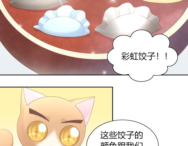 貓爪之下 - 第83話 歲歲年年有今朝(2/2) - 6
