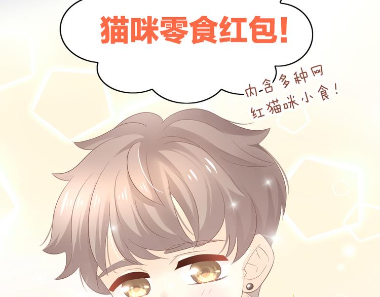 貓爪之下 - 第83話 歲歲年年有今朝(2/2) - 5