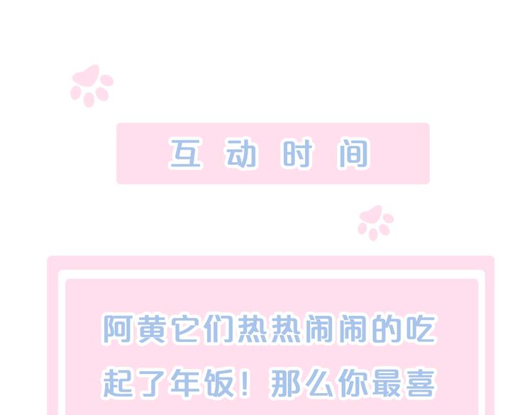 貓爪之下 - 第83話 歲歲年年有今朝(2/2) - 2