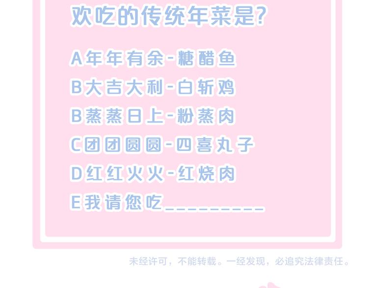 貓爪之下 - 第83話 歲歲年年有今朝(2/2) - 3