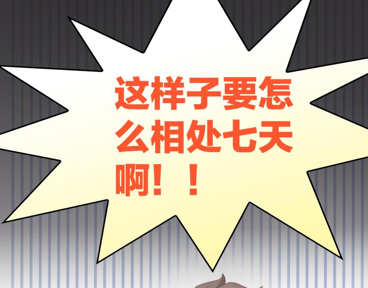 貓爪之下 - 第85話 新夥伴？！(2/2) - 1