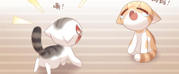 貓爪之下 - 第85話 新夥伴？！(2/2) - 3