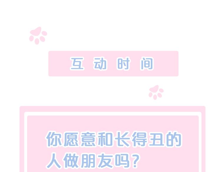 貓爪之下 - 第85話 新夥伴？！(2/2) - 4