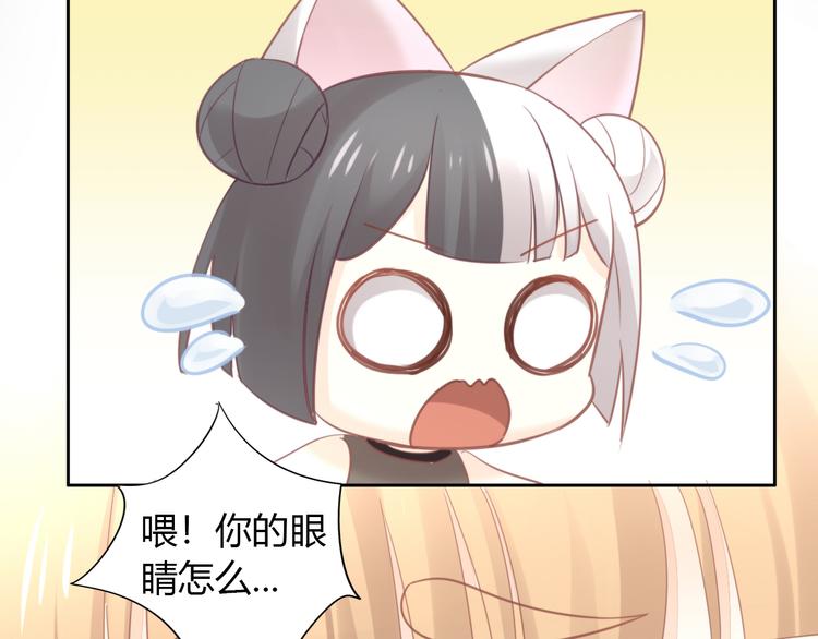 貓爪之下 - 第87話  你不是王子！(2/2) - 4