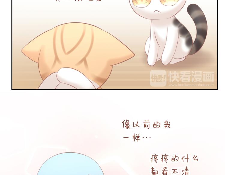 貓爪之下 - 第87話  你不是王子！(2/2) - 4