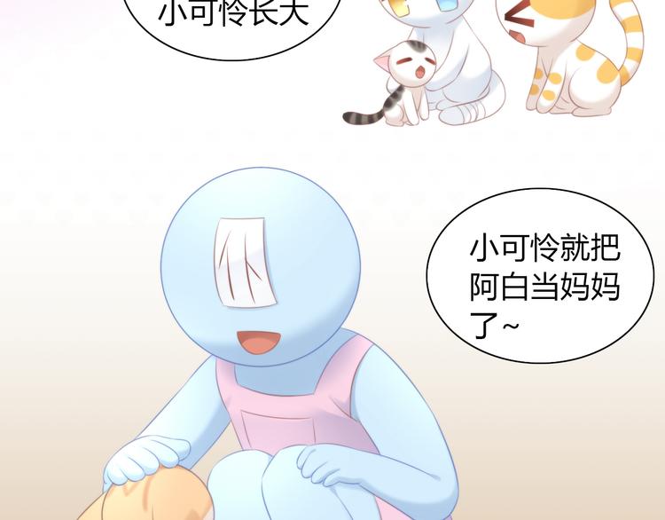 貓爪之下 - 第89話 註定的分離(2/2) - 2