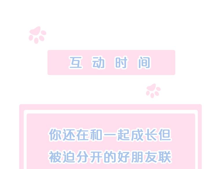 貓爪之下 - 第89話 註定的分離(2/2) - 6