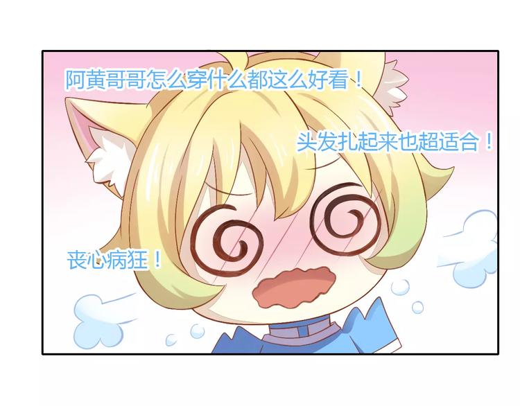 貓爪之下 - 第10話  小小暗戀阿黃？(2/2) - 2