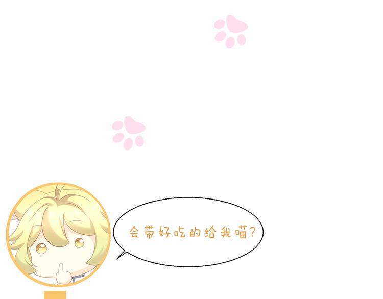 貓爪之下 - 第95話 五一豪華遊(2/3) - 6